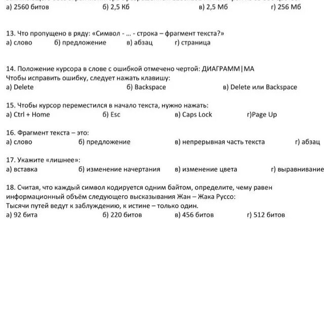 В ряду символ строка абзац пропущено. Символ строка фрагмент текста. Что пропущено в ряду символ строка фрагмент текста. В ряду символ строка фрагмент текста пропущено слово. Символ слово строка фрагмент текста.