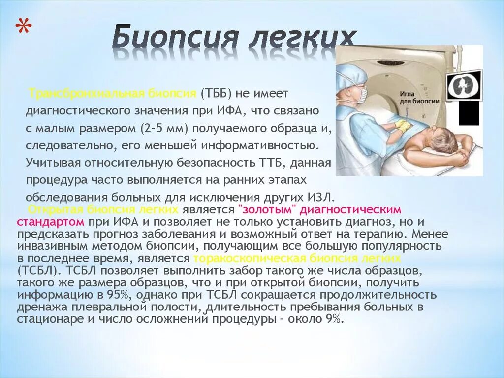 Методика проведения биопсии легкого. Трансторакальная биопсия легких. Биопсия легких как проводится