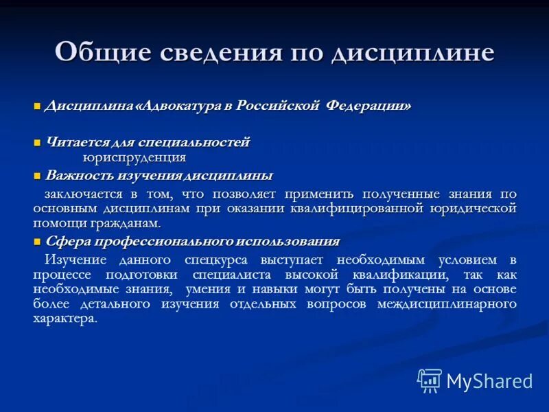 Курсовая адвокатура. Курсовая адвокатура. Понятие и принципы адвокатской деятельности. Курсовая адвокатура. Курсовая адвокатура.