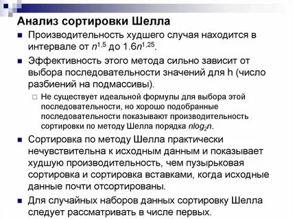 Анализ сортировок