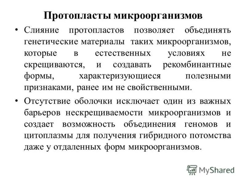 протопласт растительной клетки. субклеточные формы бактерий протопласты сферопласты l-формы бактерий. L – формы бактерий. высшие протопласты. протопласты и сферопласты l-формы бактерий.