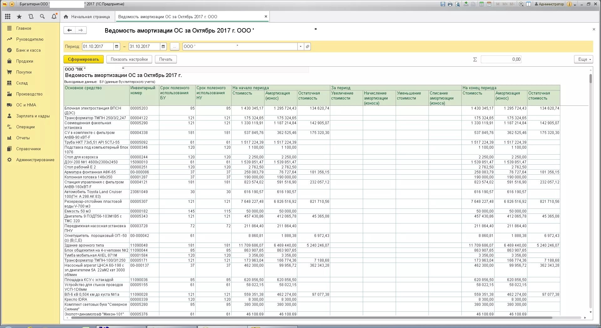 Амортизация в налоговом учете в 1с 8.3. Ведомость по амортизации основных средств в 1с 8.3. Платежная ведомость в 1с. Ведомость амортизации в 1с. Ведомость амортизации основных средств в 1с.