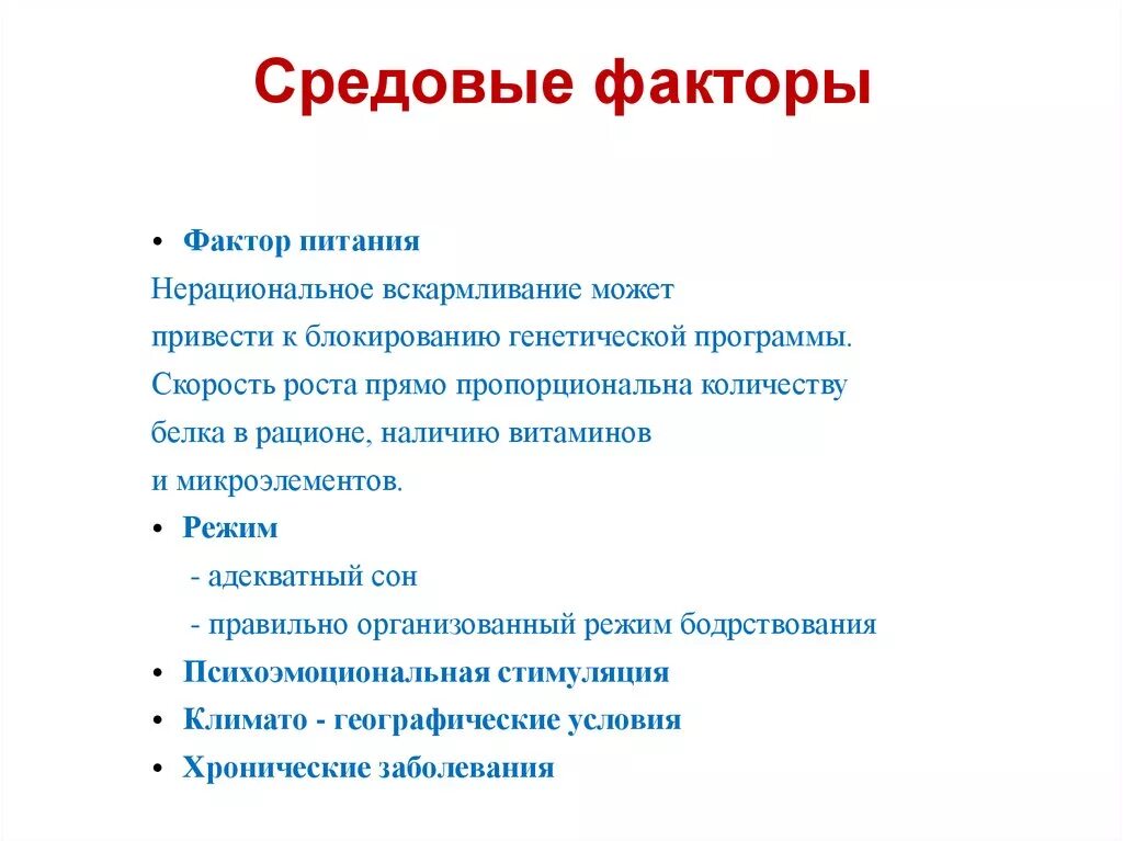 Средовые влияния на развитие. Средовые факторы. Средовые факторы развития. Средовые факторы у детей. Средовые факторы в архитектуре.