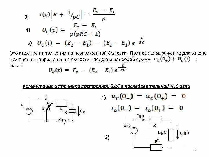 Как вычислить падение напряжения. Падение напряжения формула через сопротивление. Падает напряжение на конденсаторе. Как определить падение напряжения. Падение напряжения на конденсаторе.