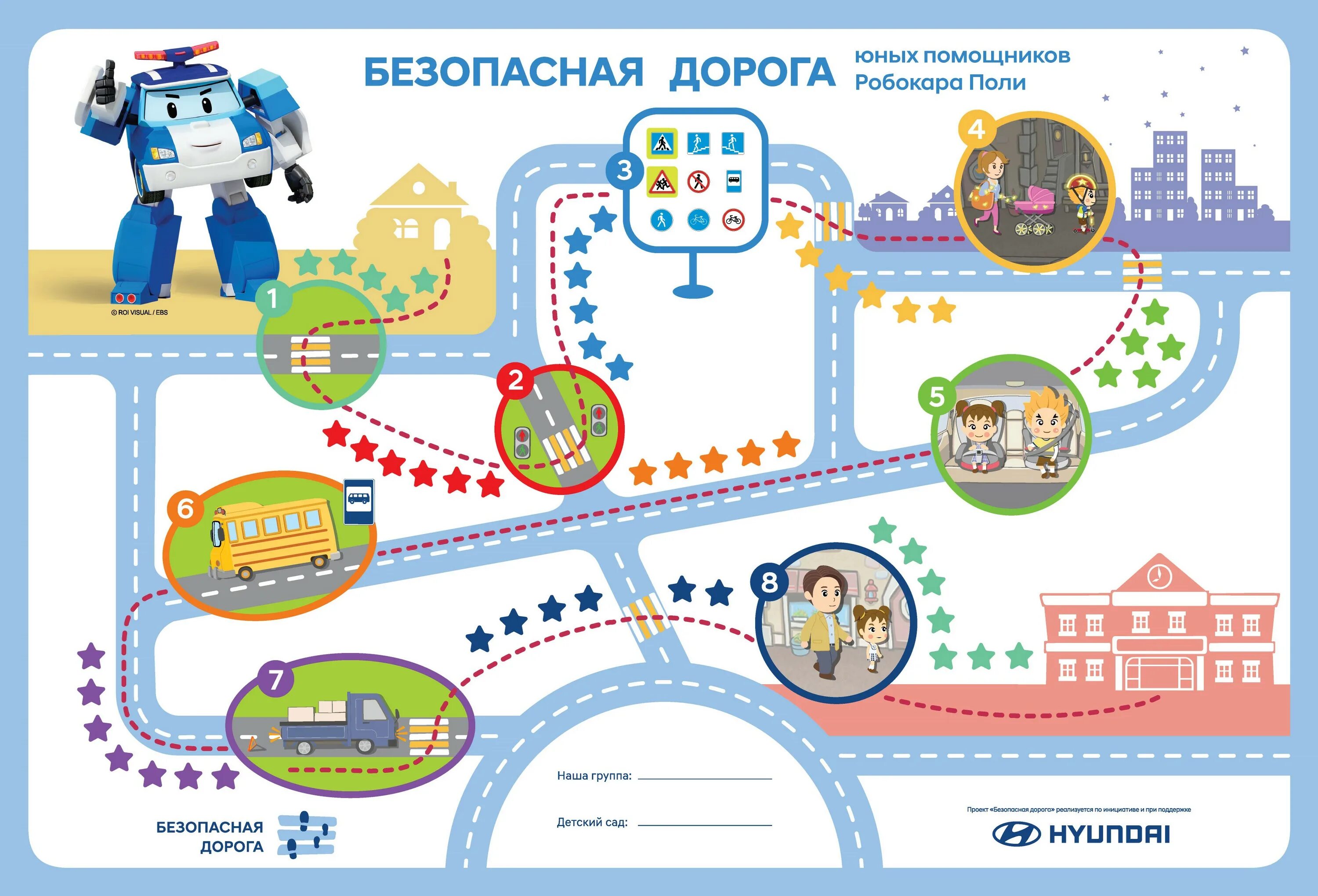 Включи правила с робокаром. Безопасная дорога с Робокаром Поли. Проект безопасная дорога. Робокар Поли задания для детей. Социально-образовательный проект безопасная дорога.