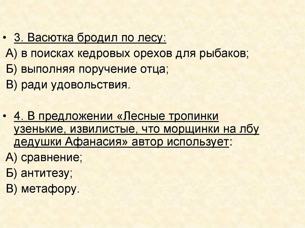 Васютка бродил по лесу