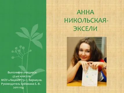 Дети никольской