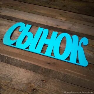 Надпись на заказ
