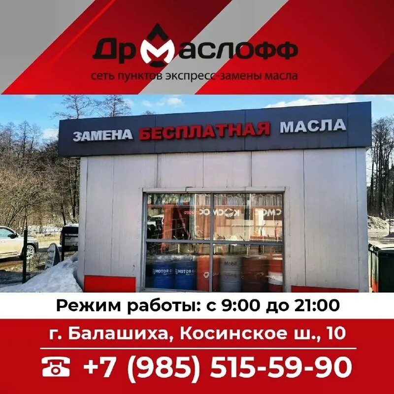 маслофф мытищи