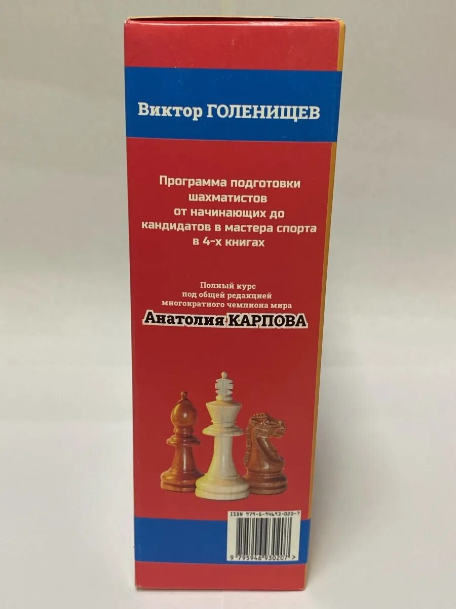 голенищев программа подготовки шахматистов 3-4 разряда. подготовка юных шахматистов 3-4 разряда голенищев. программа подготовки шахматистов 2 разряда книга. голенищев программа подготовки шахматистов. программа подготовки шахматистов 2 разряда книга.