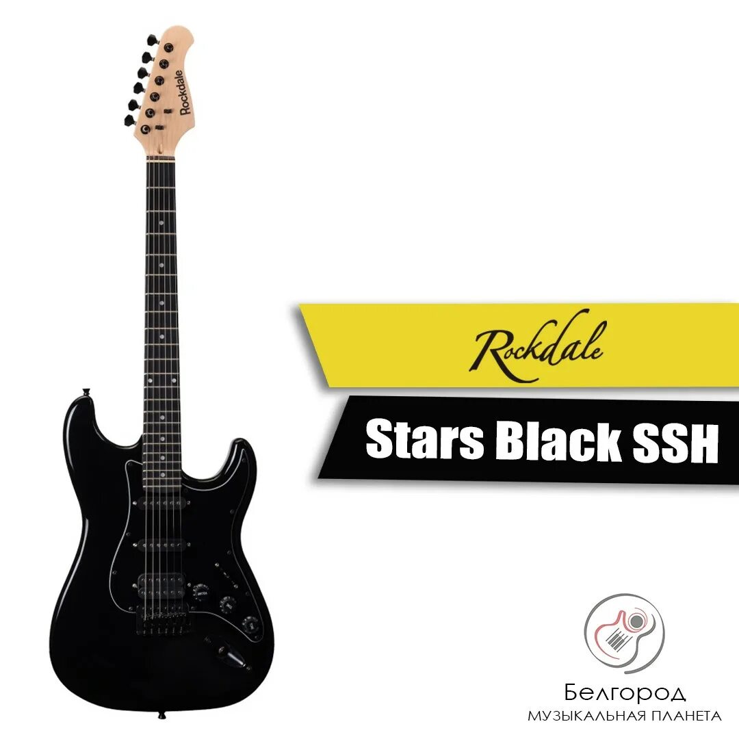 Электрогитара Rockdale Stars SSH. Rockdale Stars SSH BK электрогитара. Rockdale Stars Black Limited Edition HSS BK. Электрогитара Rockdale SSH BK.