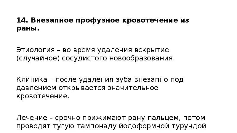 Осложнения после удаления зуба презентация. После удаления зуба идет кровь. Профузные кровотечения это. Профузное кровотечение из раны.