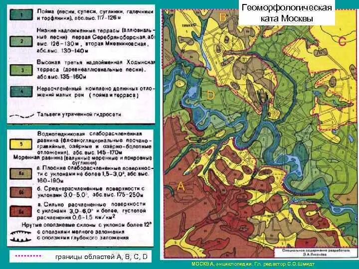 Геоморфология Москвы карта. Карта геоморфологического районирования Московской области. Геоморфология Москвы и Московской области. Геоморфологические районы Москвы.