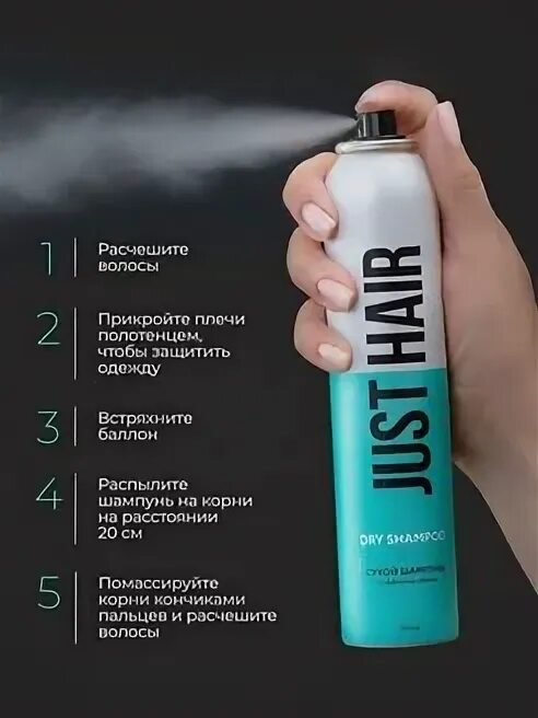 Шампунь Джаст Хаир. Just hair спрей. Just hair шампунь для объема.