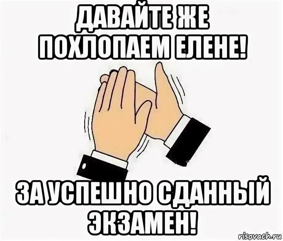 С днем сданных экзаменов. Поздравляю со сдачей экзамена. Поздравление со сдачей экзамена. Открытка с успешной сдачей экзамена. Открытки поздравления со сдачей экзамена.