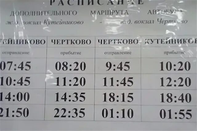Расписания приморка таганрог