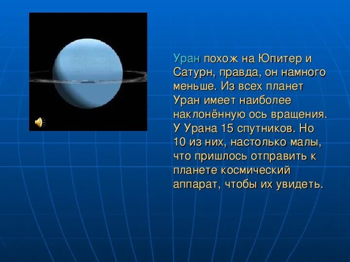 Каким будет вес предмета на уране. Сила тяжести на Уране. Сила тяжести на планете Уран. Сила притяжения на Уране. Уран Планета.