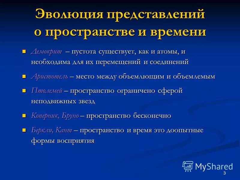 Статус пространства и времени. Развитие представлений о пространстве и времени. Эволюция представлений о пространстве и времени. Эволюция воззрений на свойства пространства и времени. Развитие представлений о времени и пространстве таблица.