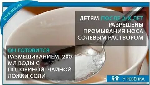 Раствор соли для носа