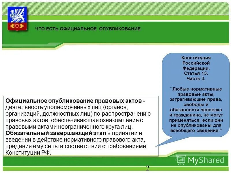 Портал правовых актов. Официальное опубликование правовых актов. Что подлежит официальному опубликованию. Что подлежит официальному опубликованию в Конституции РФ. Источник официального опубликования Конституция Бурятии.