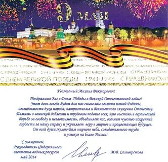 Поздравление с днем победы официальное от главы