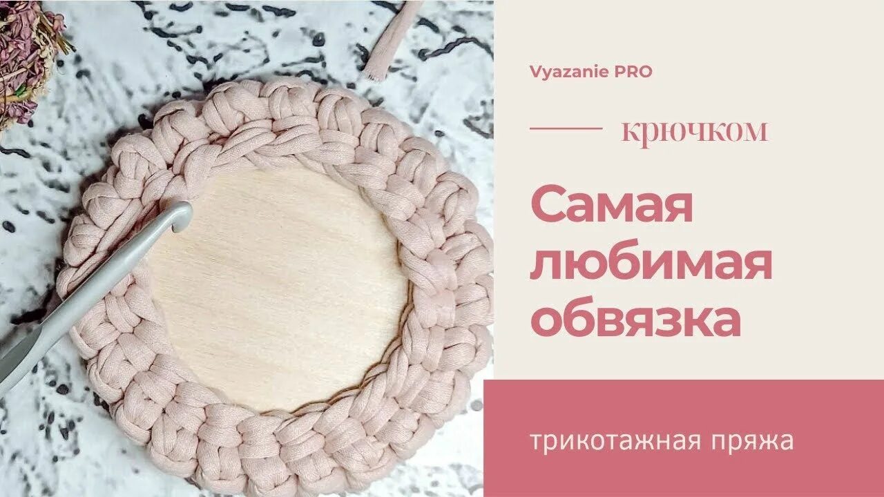 Как обвязывать донышки крючком деревянное