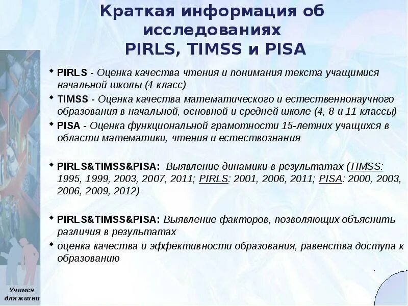 Оценка качества чтения. Международные исследования качества образования TIMSS И PIRLS. TIMSS Международное исследование. Pisa TIMSS PIRLS что это такое. Pisa Международное исследование.