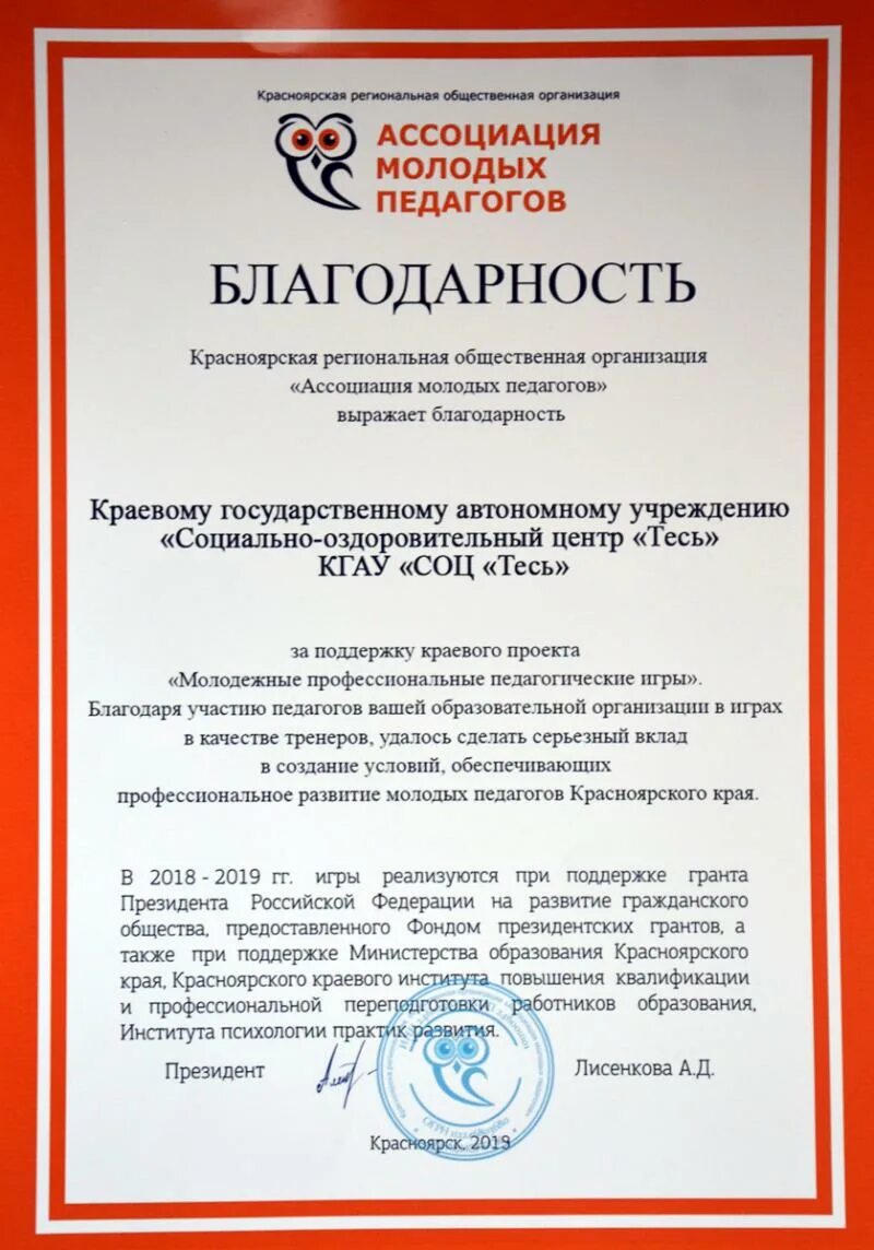 Благодарность молодому педагогу. Благодарность молодому учителю. Благодарность молодому педагогу от администрации школы. Благодарность молодых учителей.