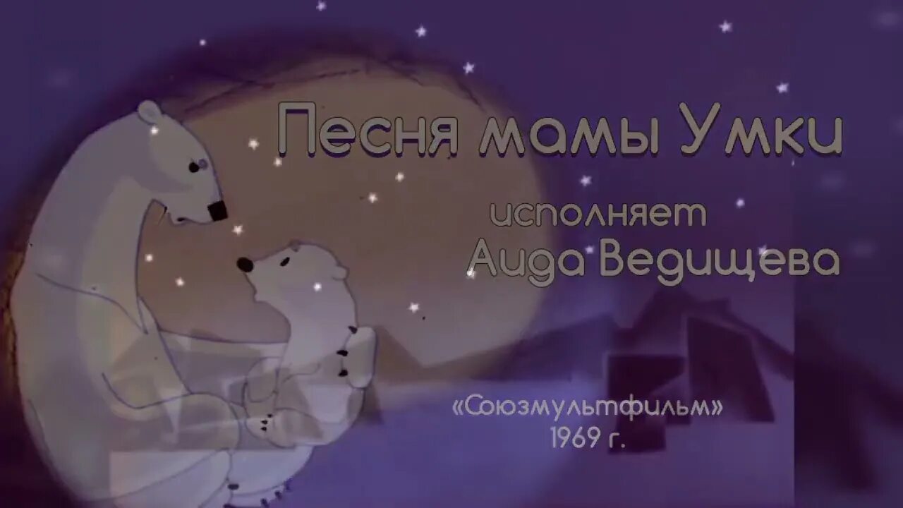 Умка слушать 1 час