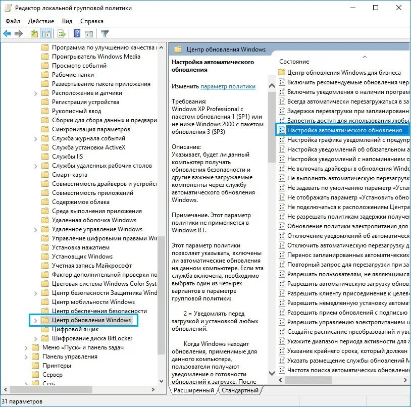 Автономный установщик обновлений windows. Службы автоматического обновления windows. служба автоматического обновления программ windows. групповая политика обновления windows. рабочие папки служба windows.