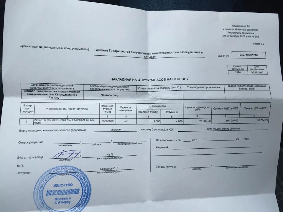 Накладная на отпуск товара казахстан образец