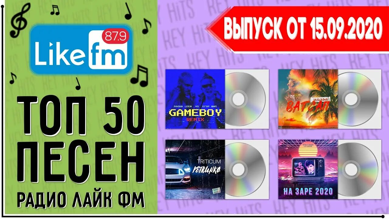 Лайк fm. Лайк ФМ чарт. Топ 15 like fm. Логотип радио лайк ФМ. Лайк фм москва частота