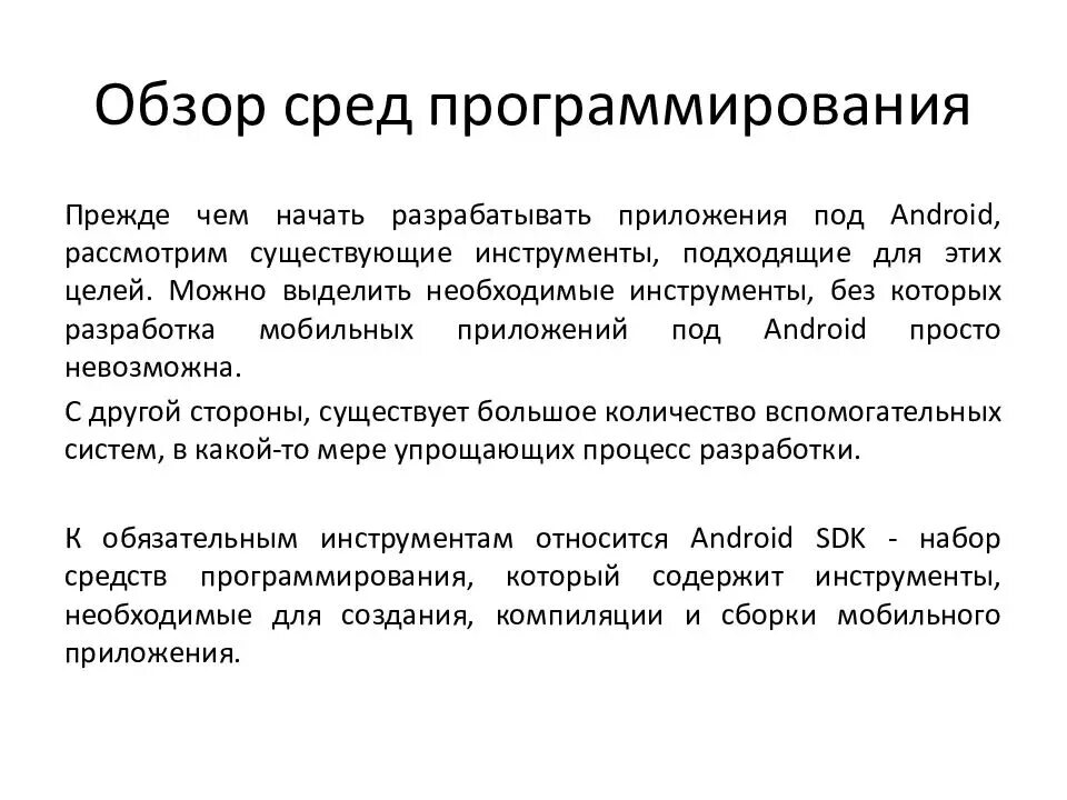 Урок среда программирования. Что такое среда разработки в программировании. Среды программирования примеры. Обзор сред программирования. Что такое среда программирования кратко.