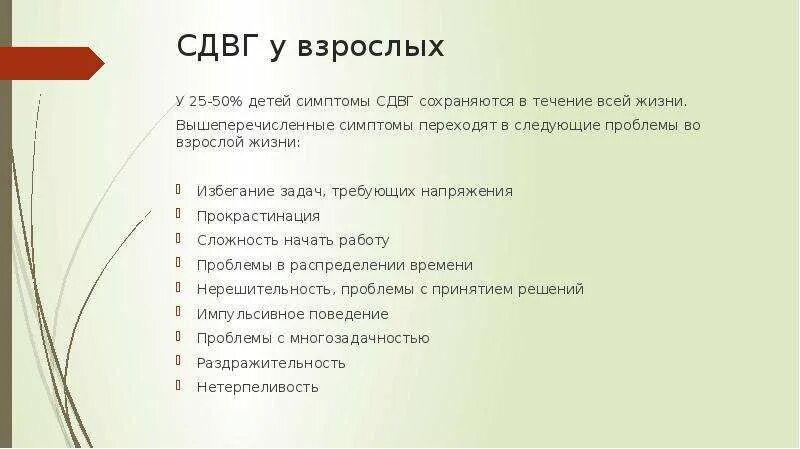Как лечить сдвг у взрослых. Как лечить сдвг у взрослых