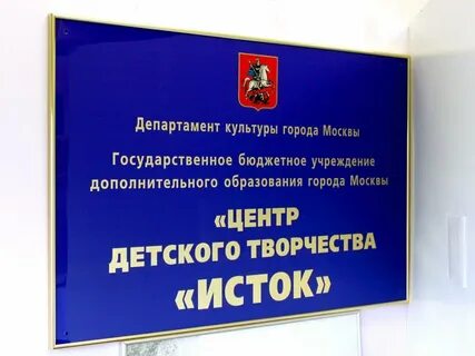 Табличка учреждения