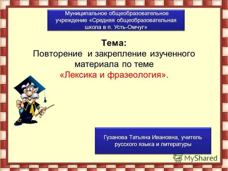 повторение мать учения. имя существительное 6 класс повторение. повторение. повторение картинка. мороз что делает.