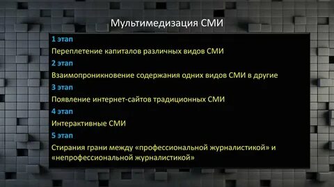 Этапы журналистики