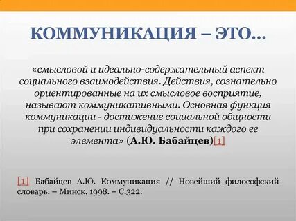1 понятие и определение общения