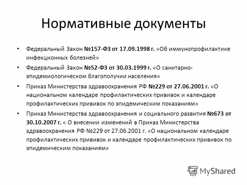 приказ о расследовании профессионального заболевания. приказ оказании хирургической помощи. приказ инфекционных заболеваний министерства здравоохранения. порядок предоставления медицинской документации. санитарно-эпидемиологические правила и нормативы.