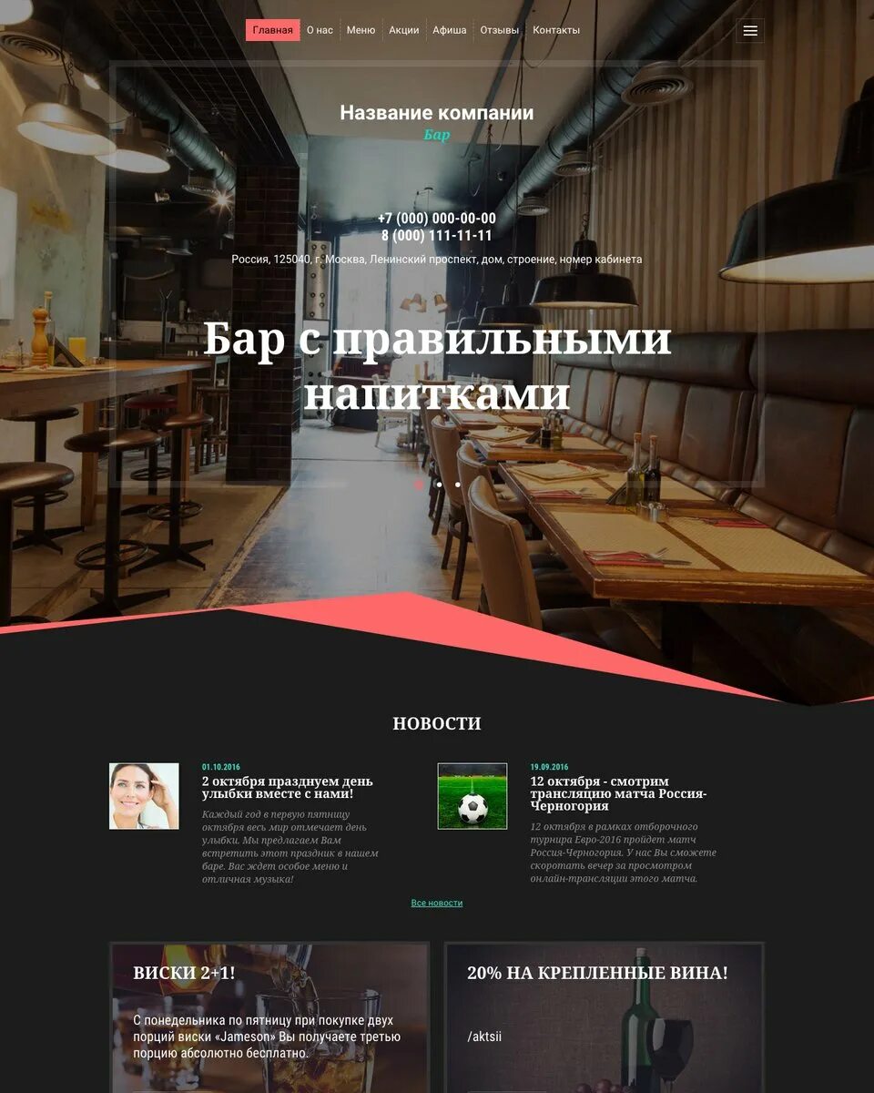 Товары для бара. Top of the falls ресторан. Тап бар на сайте пример. Сайт баре. Все твои друзья бар.