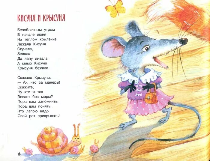 Детские песни про утро. Стихотворение Яснова кисуня и Крысуня. М Яснов про кисуню и крысуню.