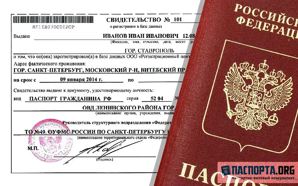Зарегистрировать прописку