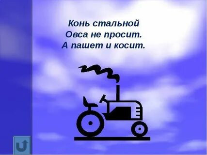 Слово косить