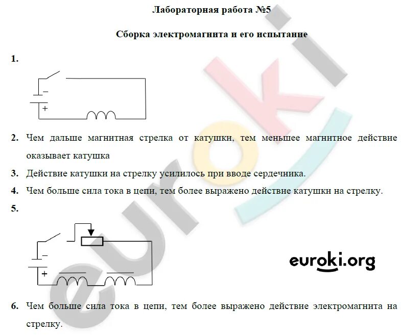 Сборка электромагнита и его действие лабораторная. Схема электромагнита 8 класс лабораторная работа. Лабораторная по физике сборка электромагнита. Лаб.раб. №8 «сборка электромагнита и испытание его действия».. Лабораторная работа по физике 8 электромагнит.