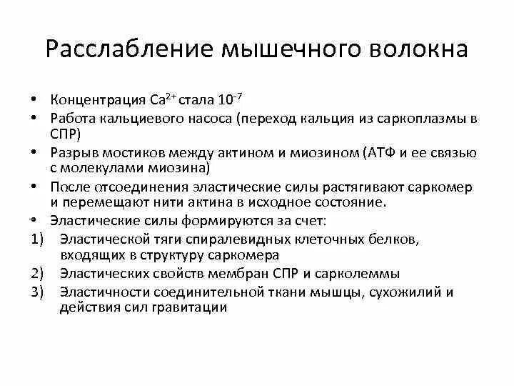 Расслабление напряженных мышц. Расслабление напряженных мышц