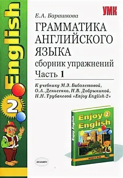 Крылова грамматика английского. Е А Барашкова грамматика английского часть 2.. Грамматика английского языка сборник упражнений. Грамматика английский язык сборник упражнений Барашкова. Учебники по грамматике английского языка.