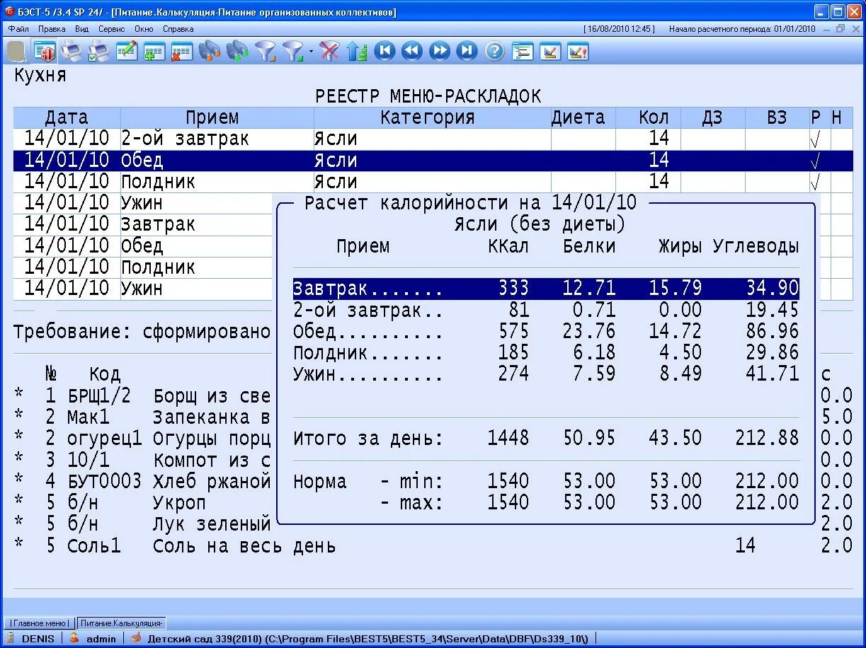 Программа Бест для питания. Бэст питание программа. Программа по питанию в детском саду. Калькуляция питания в детских садах. Калькулятор программ школа