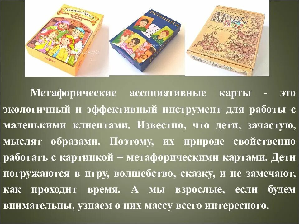 Как работают метафорические ассоциативные карты. Метафорические ассоциативные. метафорические ассоциативные карты. метафорические карты э т. вопросы для ассоциативных карт.