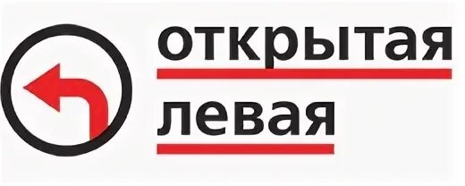 Открытая левая сайт