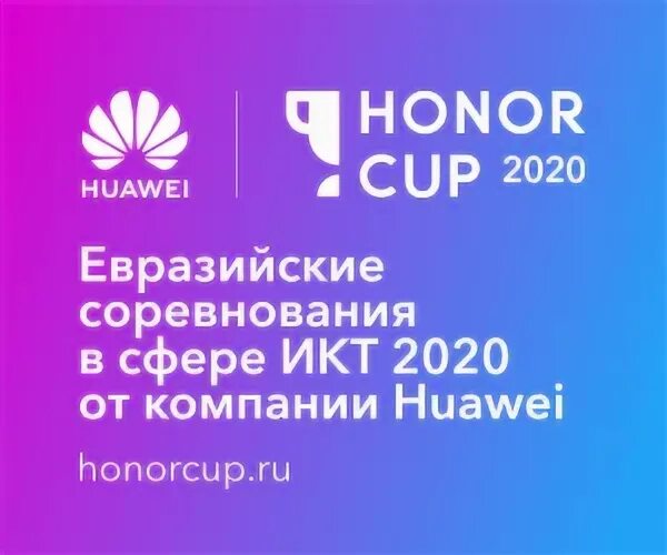 Honor 2020. Huawei Cup. Хонор 2020. Cup of Honor.